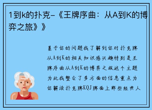 1到k的扑克-《王牌序曲：从A到K的博弈之旅》》