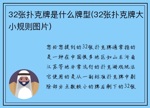 32张扑克牌是什么牌型(32张扑克牌大小规则图片)