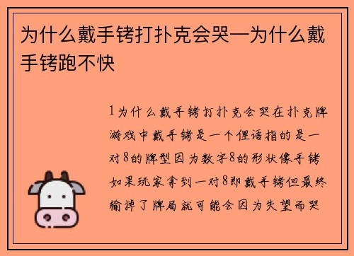 为什么戴手铐打扑克会哭—为什么戴手铐跑不快