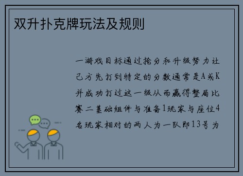 双升扑克牌玩法及规则
