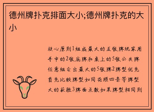 德州牌扑克排面大小;德州牌扑克的大小