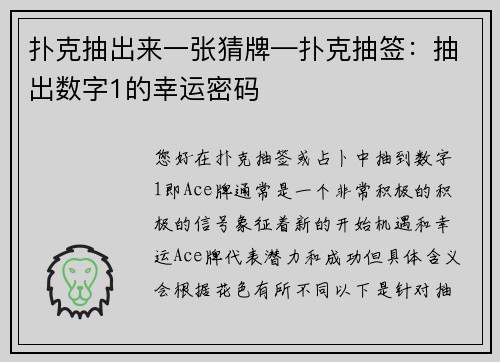 扑克抽出来一张猜牌—扑克抽签：抽出数字1的幸运密码