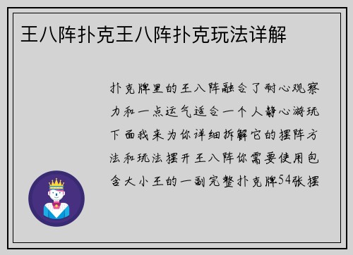 王八阵扑克王八阵扑克玩法详解
